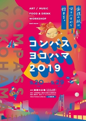 コンパス ヨコハマ 2019