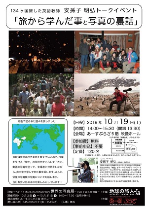 安孫子 明弘トークイベント「旅から学んだ事と写真の裏話」