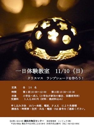 一日体験教室 11/10(日)