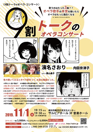 9割トークのオペラ・コンサート