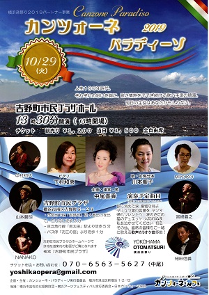 カンツォーネ・パラディーゾ2019