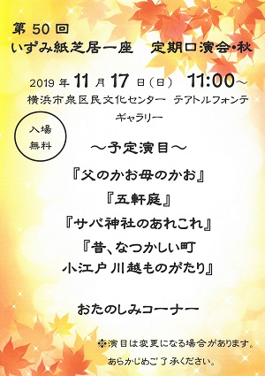 第50回いずみ紙芝居一座 定期口演会・秋