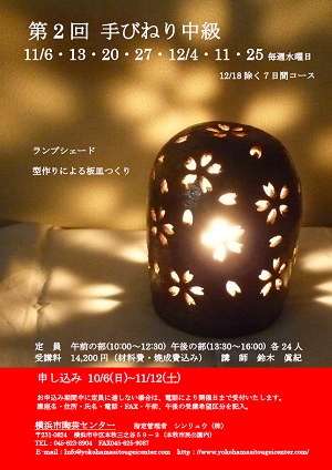 第2回 手びねり中級