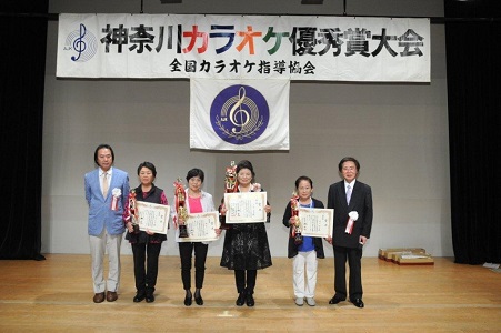 神奈川カラオケ優秀賞大会