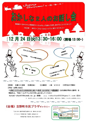 おかしな2人のお話し会