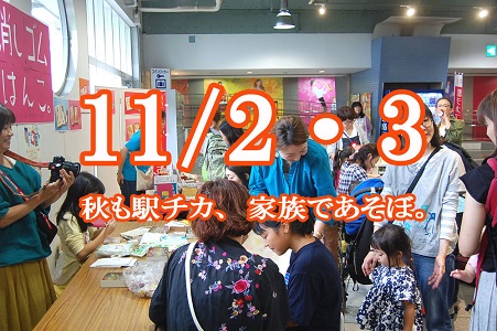 関内 駅チカアート市