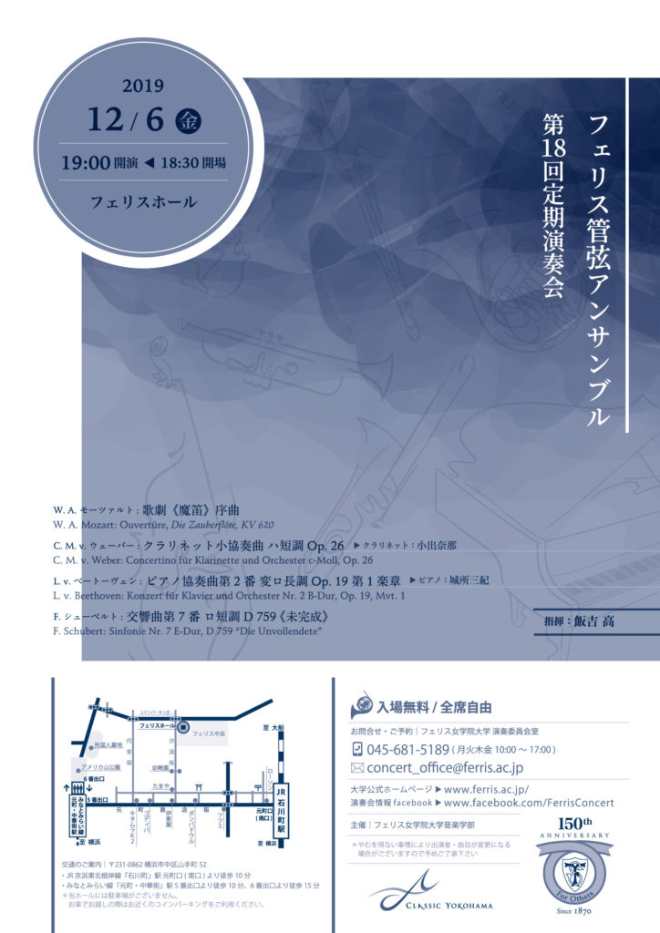 フェリス管弦アンサンブル第18回定期演奏会