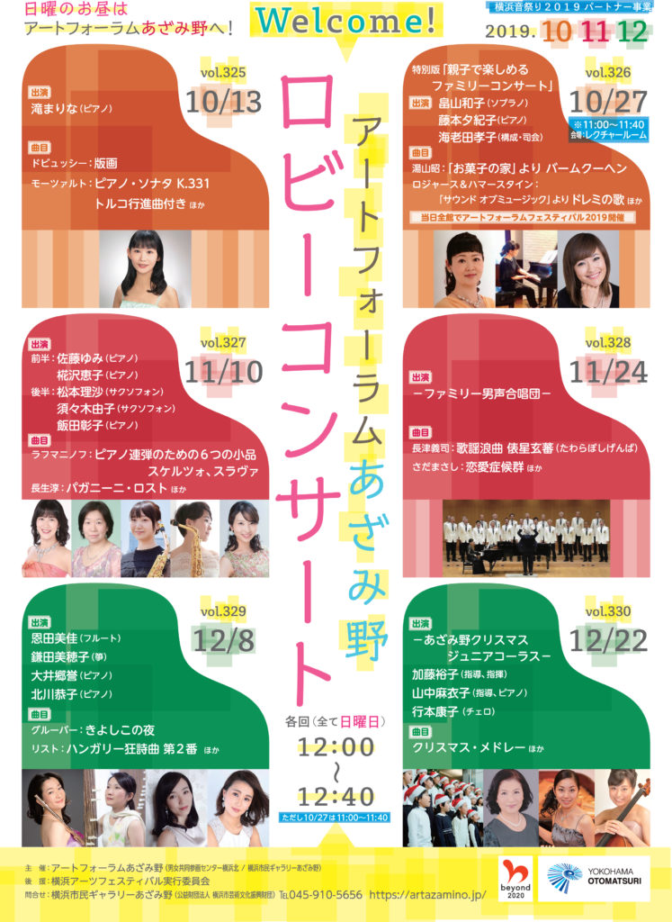 ロビーコンサート vol.328