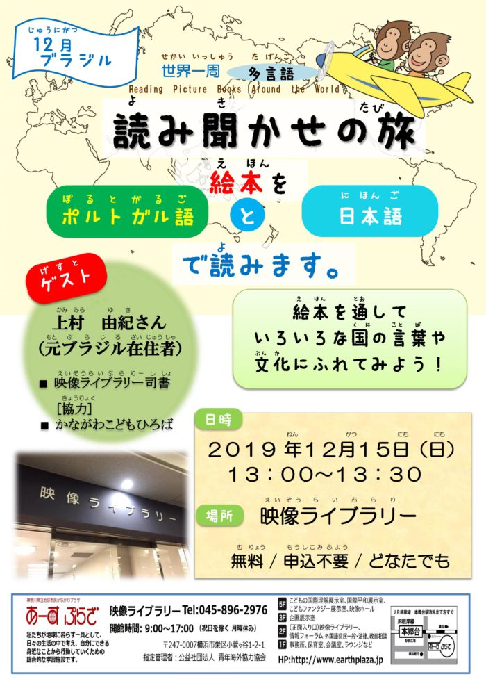 世界一周多言語読み聞かせの旅 第55回ブラジル~ポルトガル語と日本語の読み聞かせ