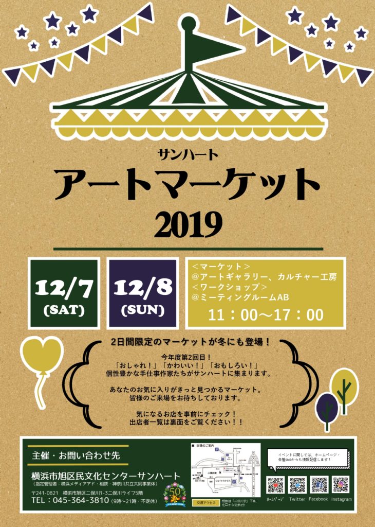 サンハート アートマーケット 2019