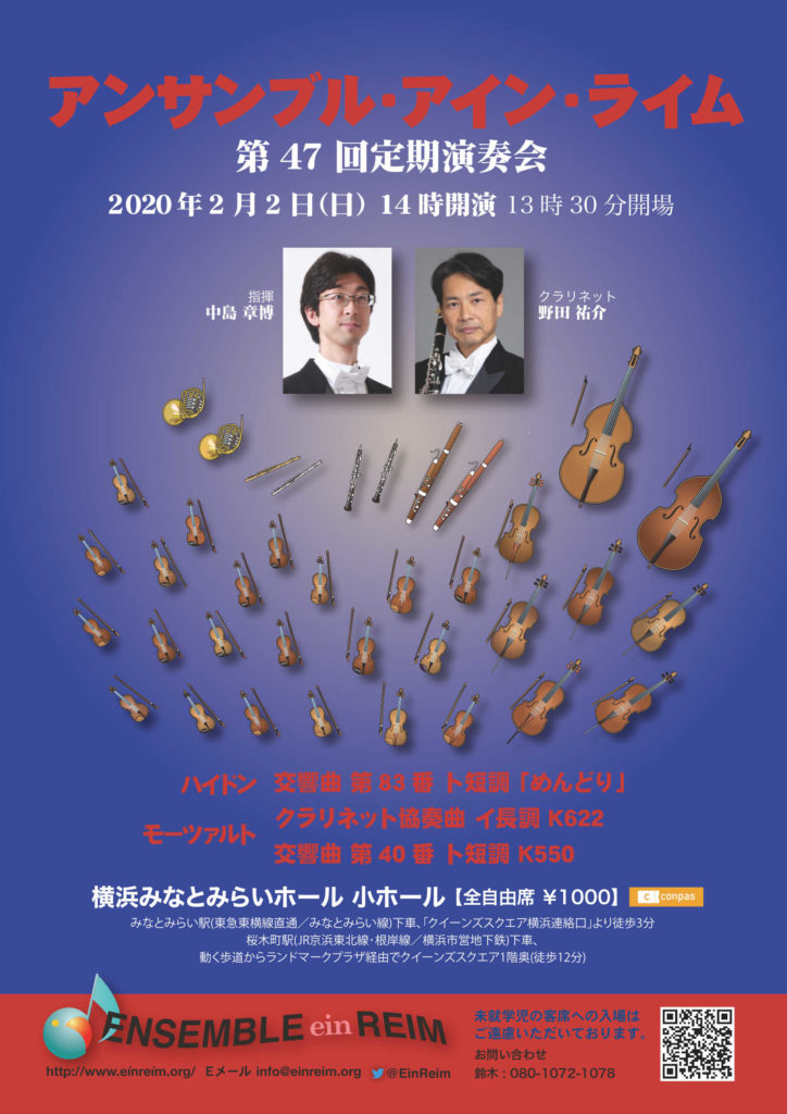 アンサンブル・アイン・ライム 第47回定期演奏会