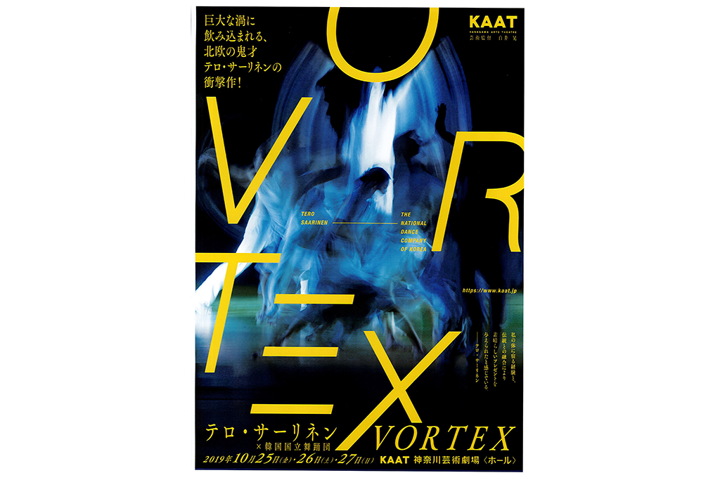 振付家テロ・サーリネン『VORTEX』のチケットを計4組8名様にプレゼント☆