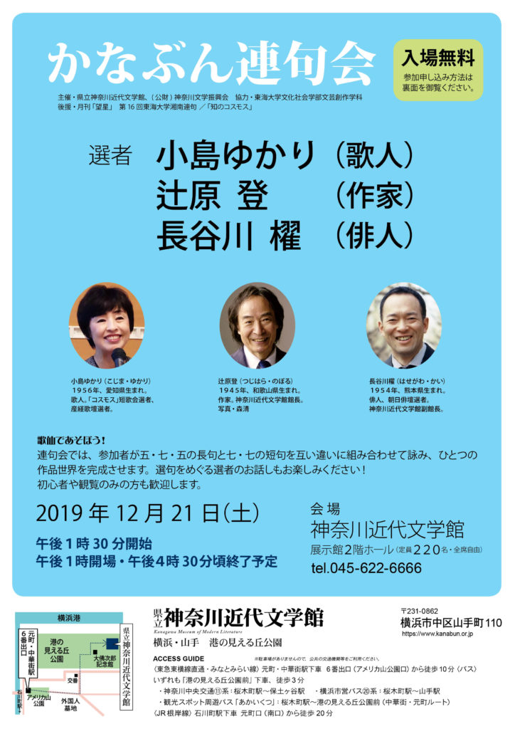 かなぶん連句会「ドラゴン退治の巻」