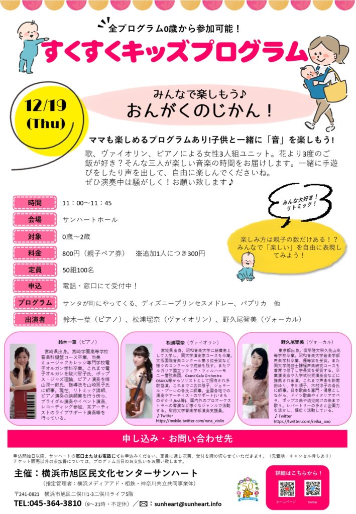 すくすくキッズプログラム みんなで楽しもう♪おんがくのじかん!