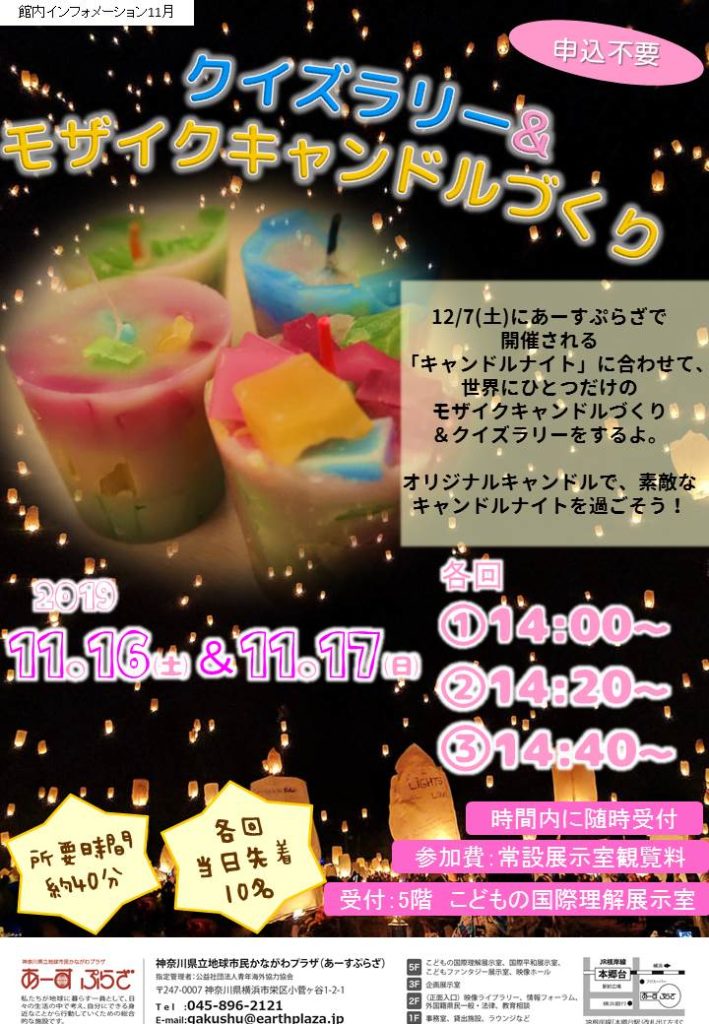クイズラリー&モザイクキャンドルづくり