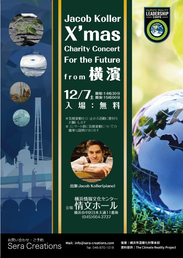 Jakob Koller X’mas Charity Concert ~For the Future from 横濱~
