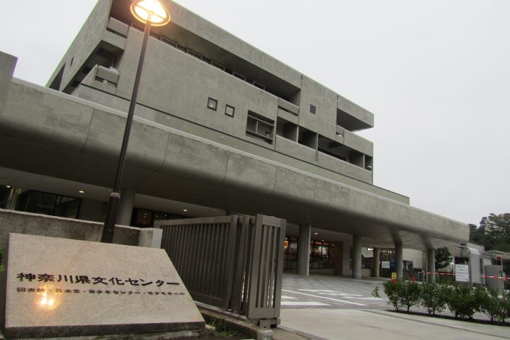 参观县立青年中心，完成神奈川县的前川建筑！