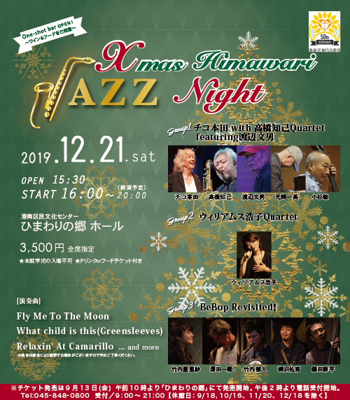 Xmas Himawari JAZZ Night