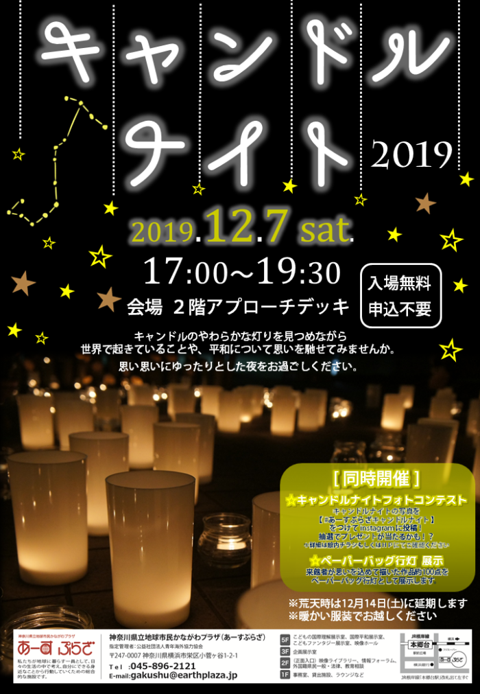 キャンドルナイト2019