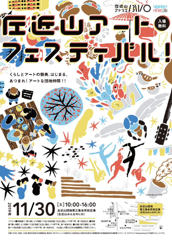 左近山アートフェスティバル!