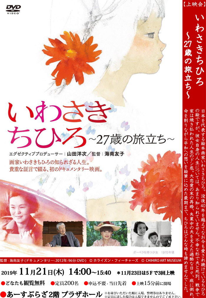 いわさきちひろ~27歳の旅立ち~