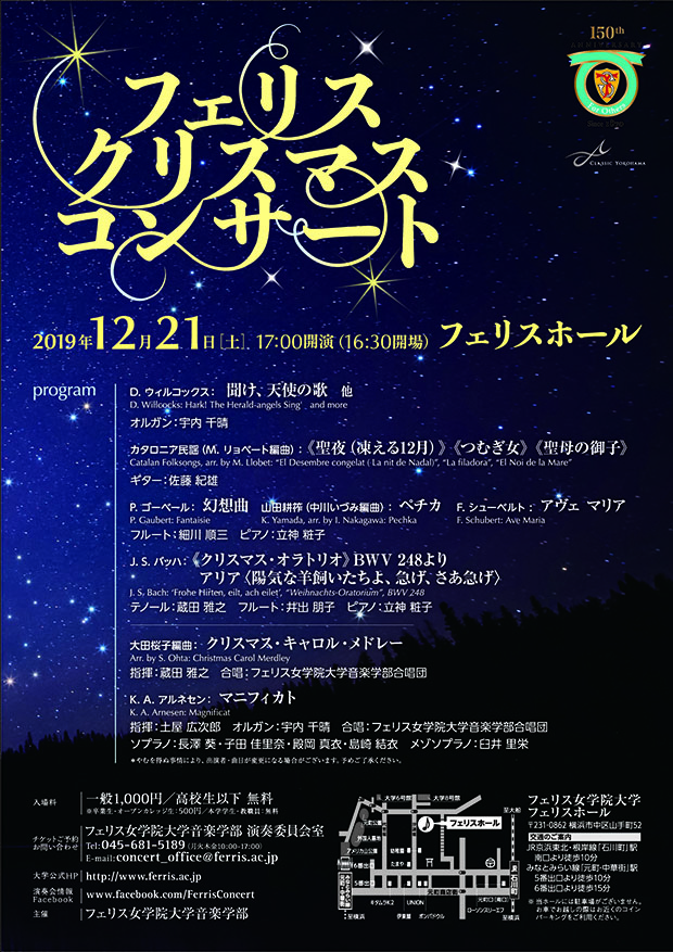 フェリス・クリスマス・コンサート
