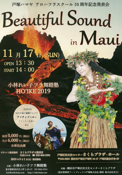 戸塚ハマヤ アロハフラスクール10周年記念発表会 Beautiful Sound in Maui