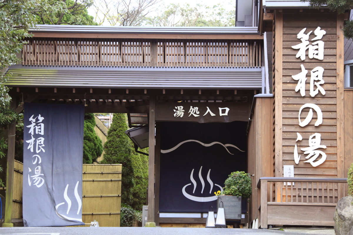 Hot water play place Hakone no Yu