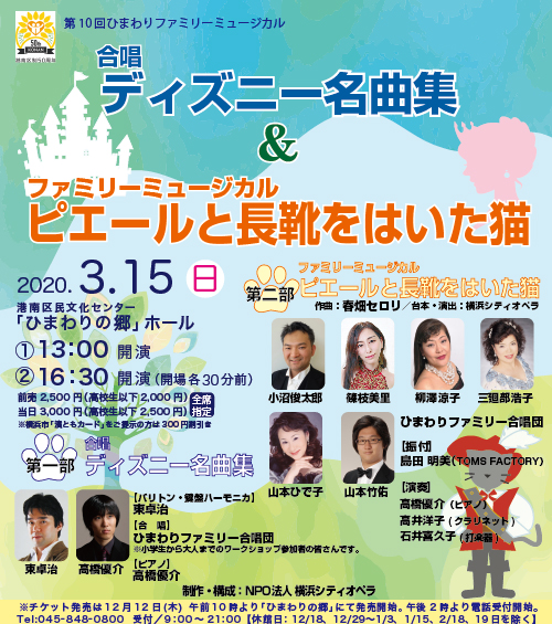 開催中止 第10回ひまわりファミリーミュージカル合唱 ディズニー名曲集 ファミリーミュージカル ピエールと長靴をはいた猫 マグカル