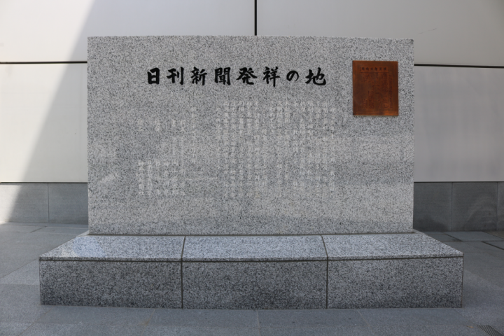 Rebuilt and open to the public on the premises of the new Yokohama City Hall! "Birthplace of Daily Newspapers" Monument