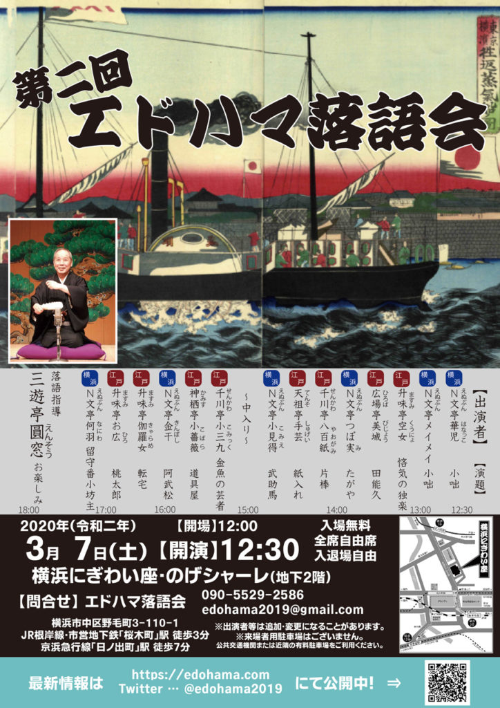 【c】 第二回 エドハマ落語会
