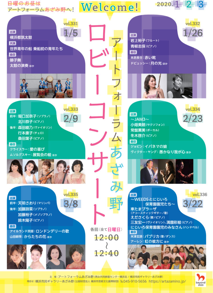 【c】 ロビーコンサート vol.336