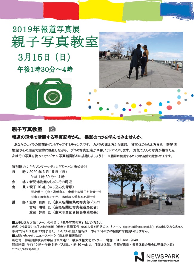 【c】 2019年報道写真展 親子写真教室