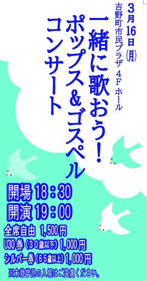 【c】 一緒に歌おう!ポップス&ゴスペルコンサート