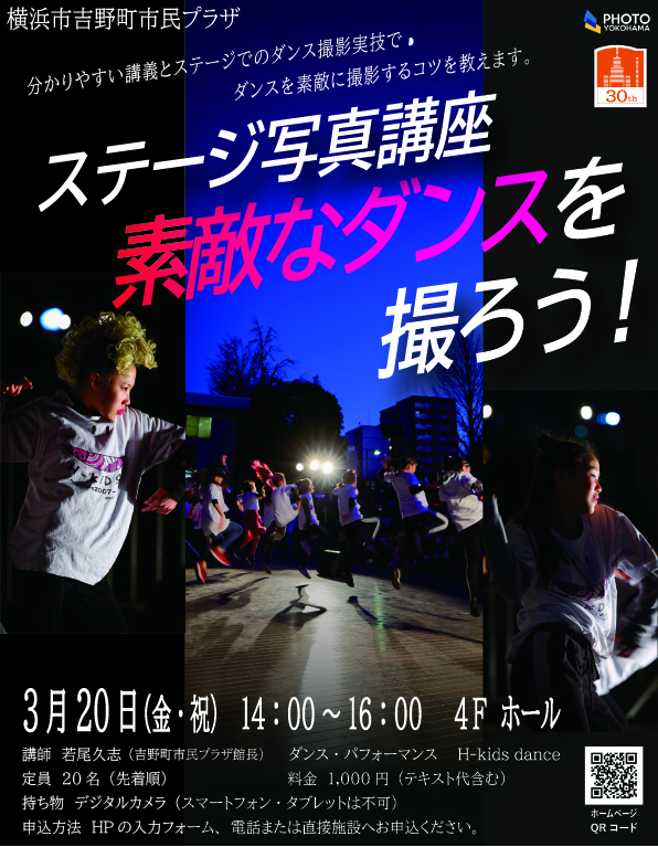 【c】 ステージ写真講座「素敵なダンスを撮ろう!」