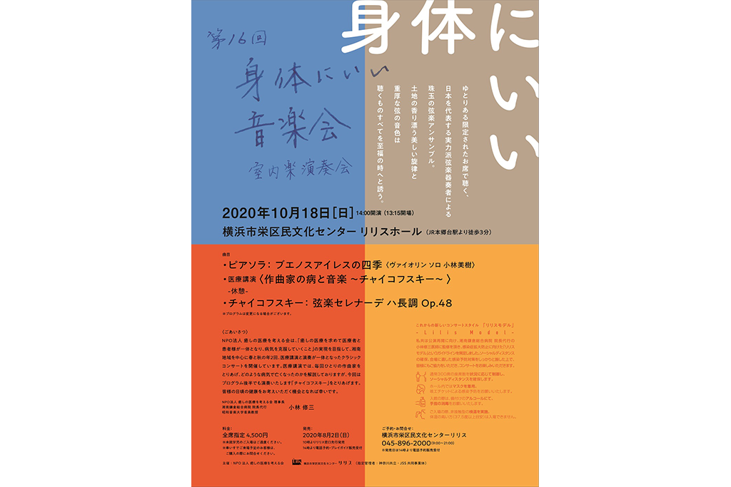 日本を代表する実力派弦楽器奏者による珠玉のアンサンブル♪