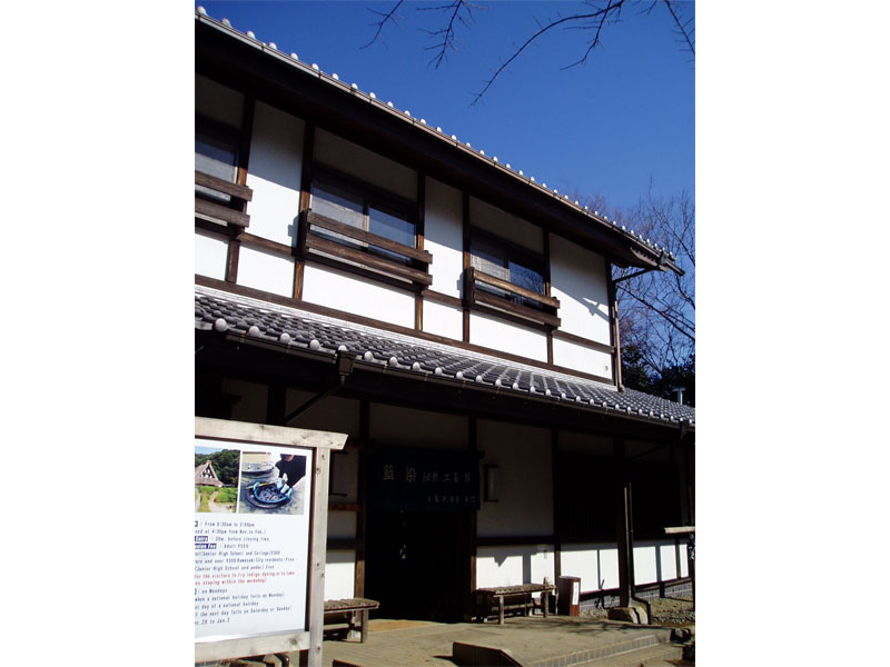 가와사키시 전통 공예관(가와사키 시립 일본 민가원 내)