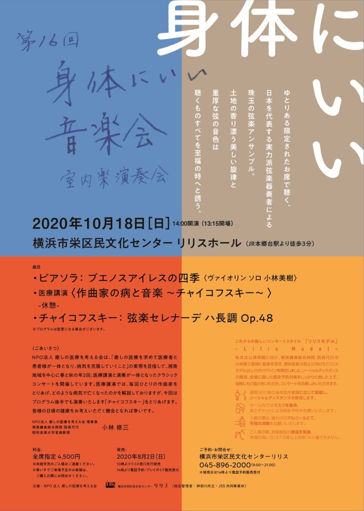 【d】 第16回身体にいい音楽会~室内楽演奏会~