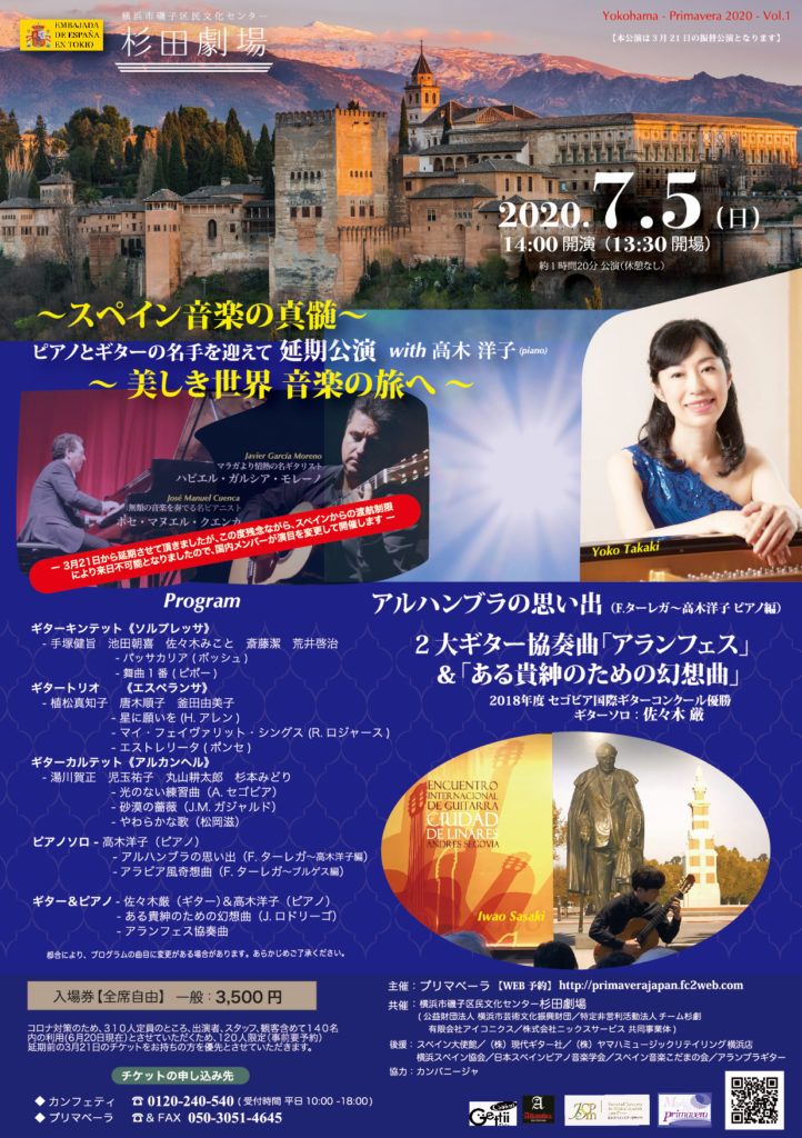 【d】 ~スペイン音楽の真髄~ピアノとギターの名手を迎えて with 高木洋子