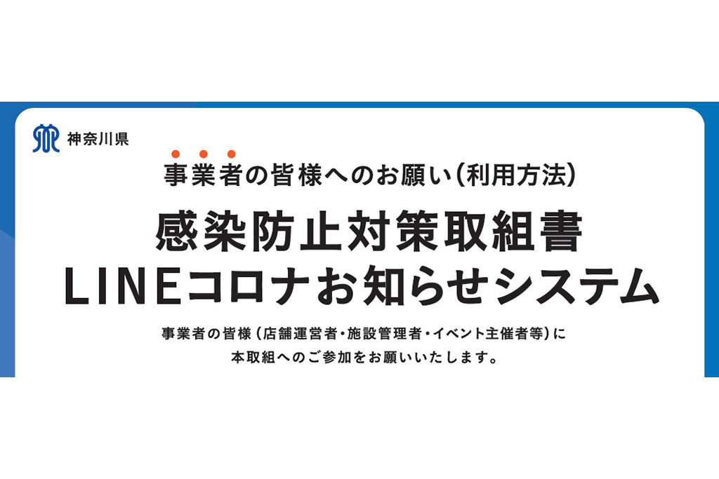 事業者の方向け 感染防止対策取組書の掲示をお願いします マグカル