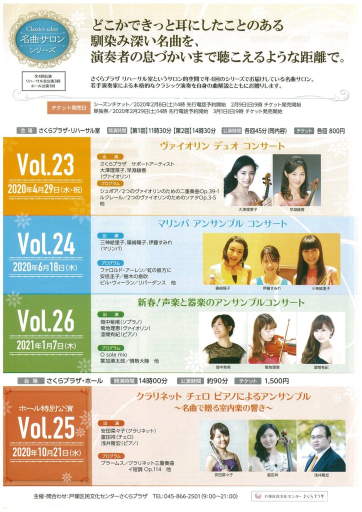 【d】 名曲サロンVol.23 ヴァイオリン デュオ コンサート