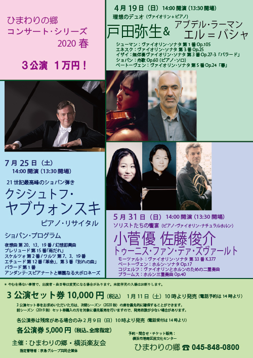 【d】 ひまわりの郷コンサート・シリーズ 2020 春 戸田弥生&アブデル・ラーマン・エル=バシャ