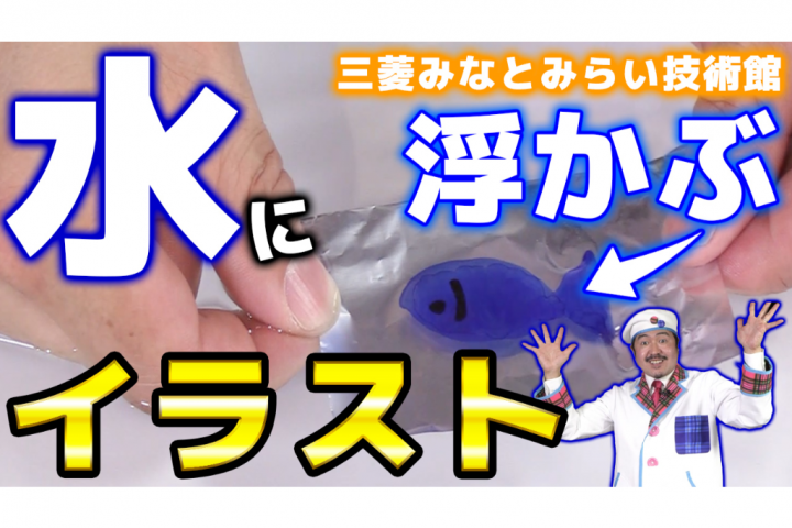 [Online] Enjoy the experiments of science entertainer Charlie Nishimura!
