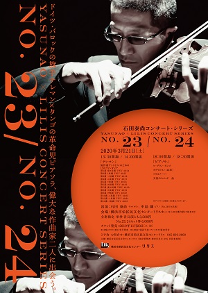 【c】 Yasunao×Lilis Concert series No.23/No.24