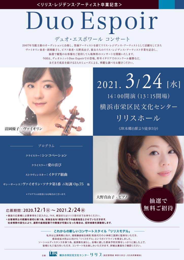 【d】 リリス・レジデンス・アーティスト卒業記念 Duo Espoirコンサート