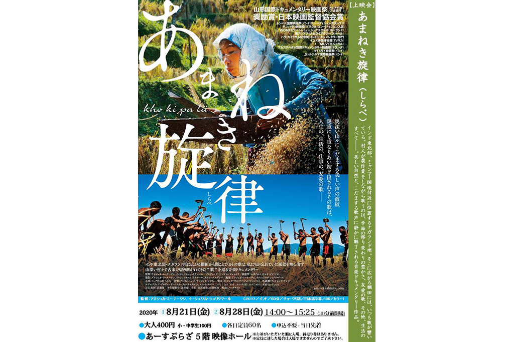 美しい自然と、こだまする歌声に静かに魅了される音楽ドキュメンタリー作品