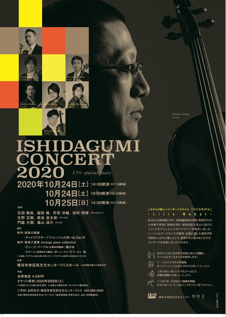 【d】 ISHIDAGUMI CONCERT2020
