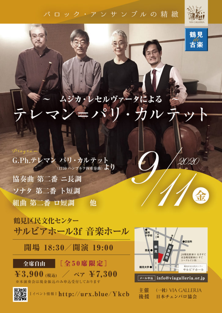 【d】 ムジカ・レセルヴァータによる テレマン=パリ・カルテット演奏会 Vol.2