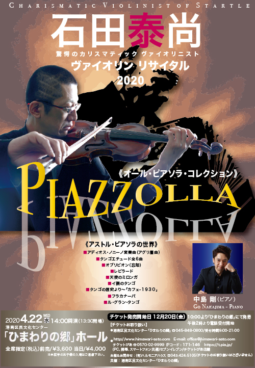 【c】 石田泰尚 ヴァイオリン・リサイタル2020