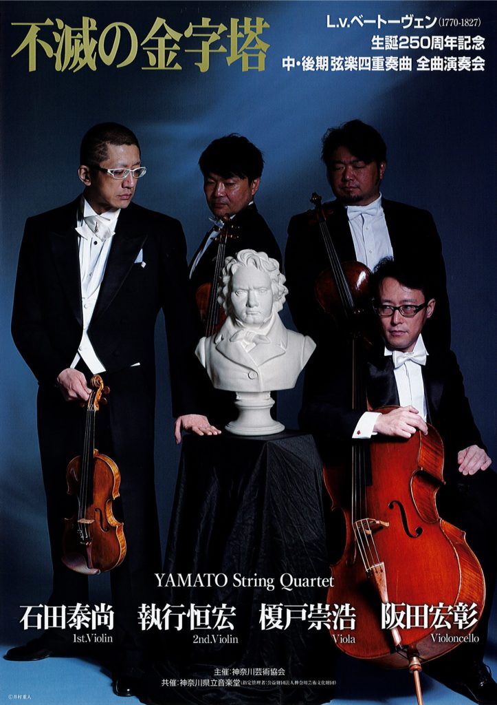 【d】 YAMATO String Quartet L.v.ベートーヴェン生誕250周年記念 中・後期弦楽四重奏曲 全曲演奏会【第4回】最晩年/芸術の昇華~跡を継ぐもの